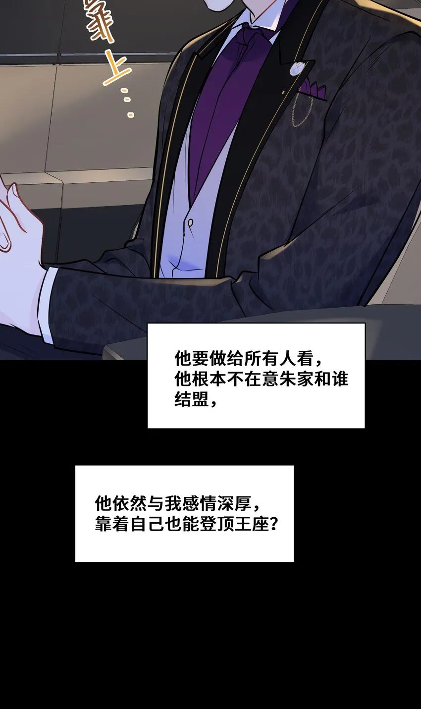 Chap.66还好是他的桂花香 第12页