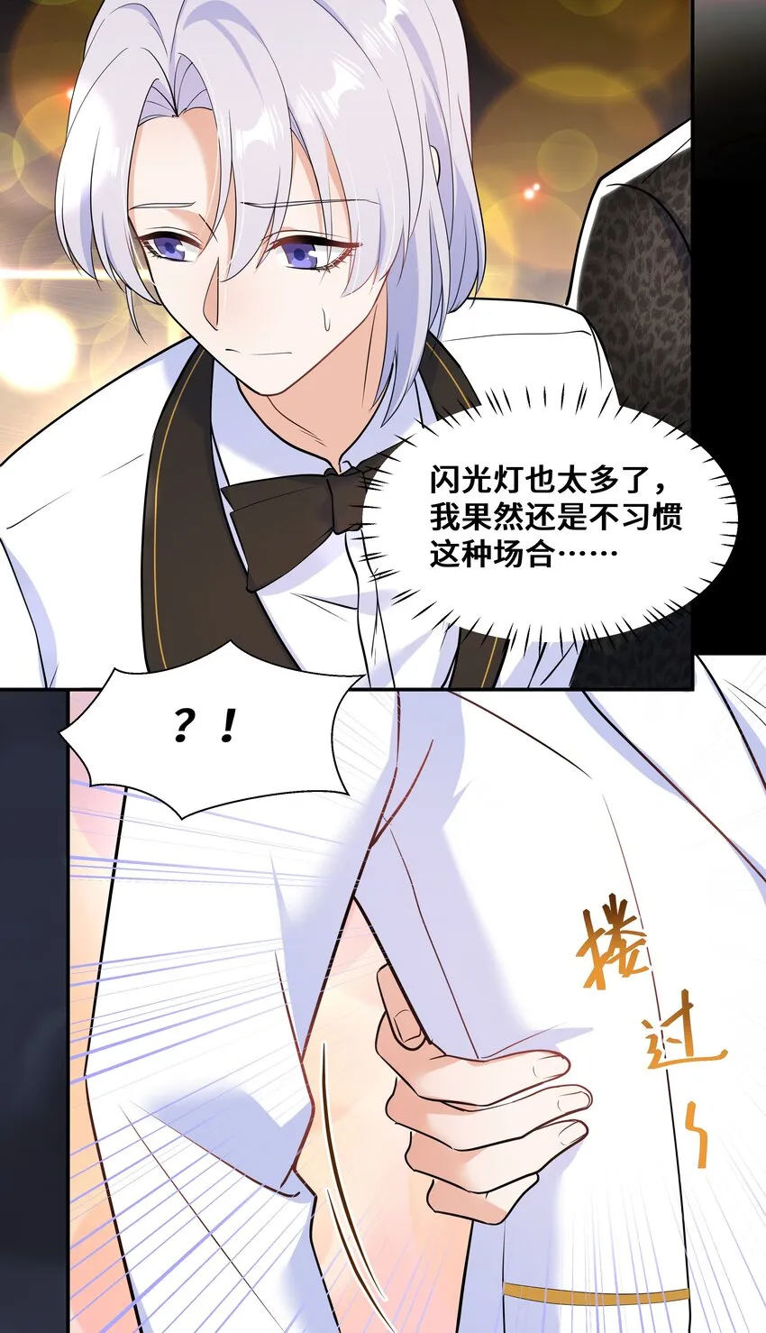 Chap.66还好是他的桂花香 第17页