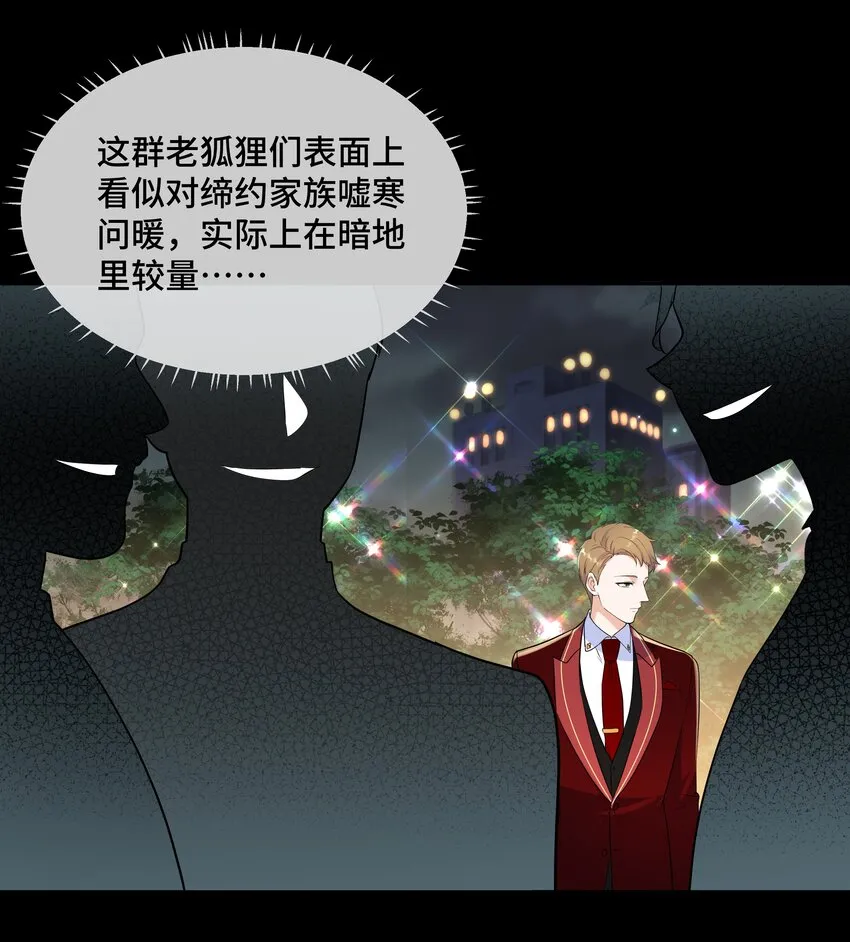 Chap.66还好是他的桂花香 第28页