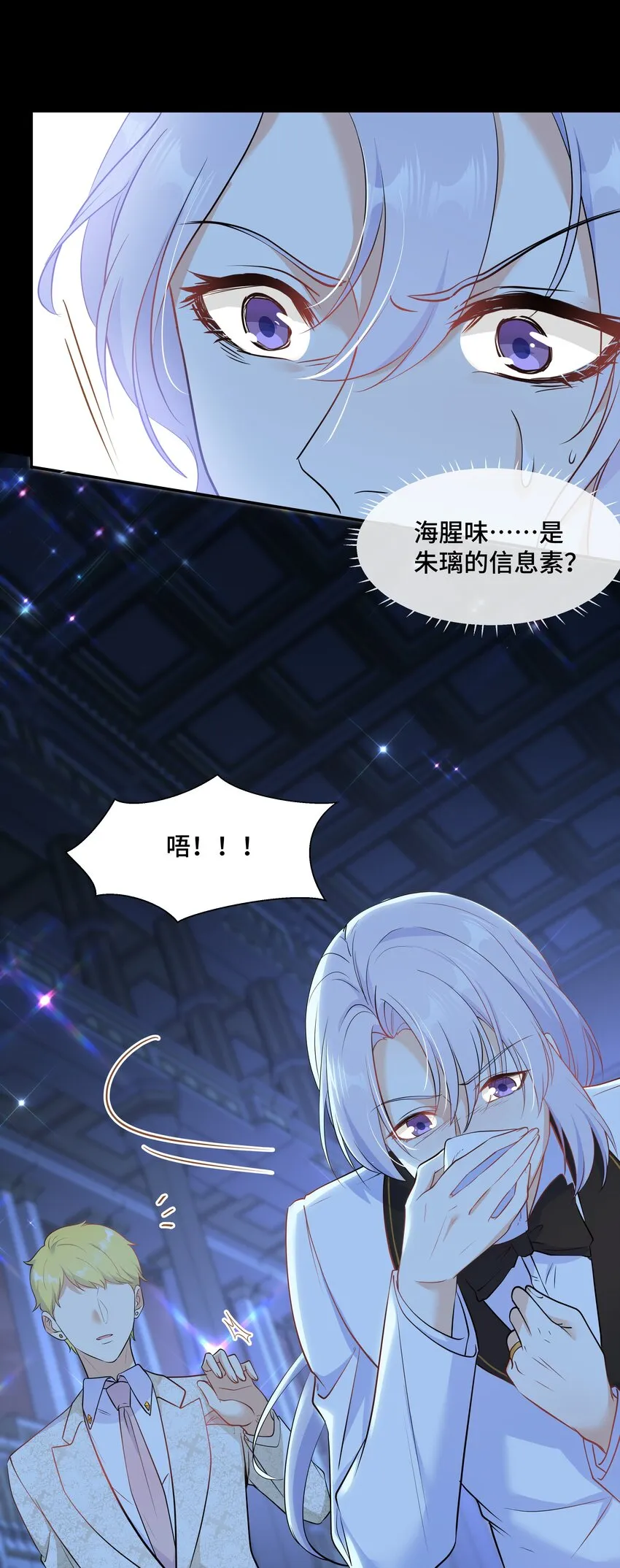 Chap.66还好是他的桂花香 第51页