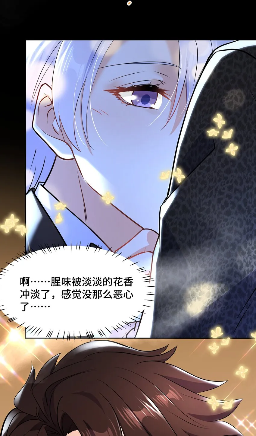 Chap.66还好是他的桂花香 第58页