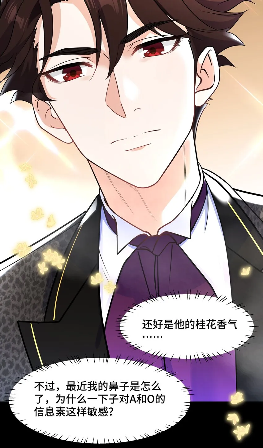 Chap.66还好是他的桂花香 第59页