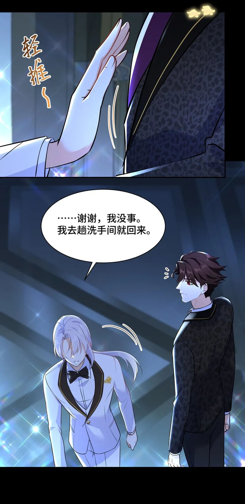Chap.66还好是他的桂花香 第60页