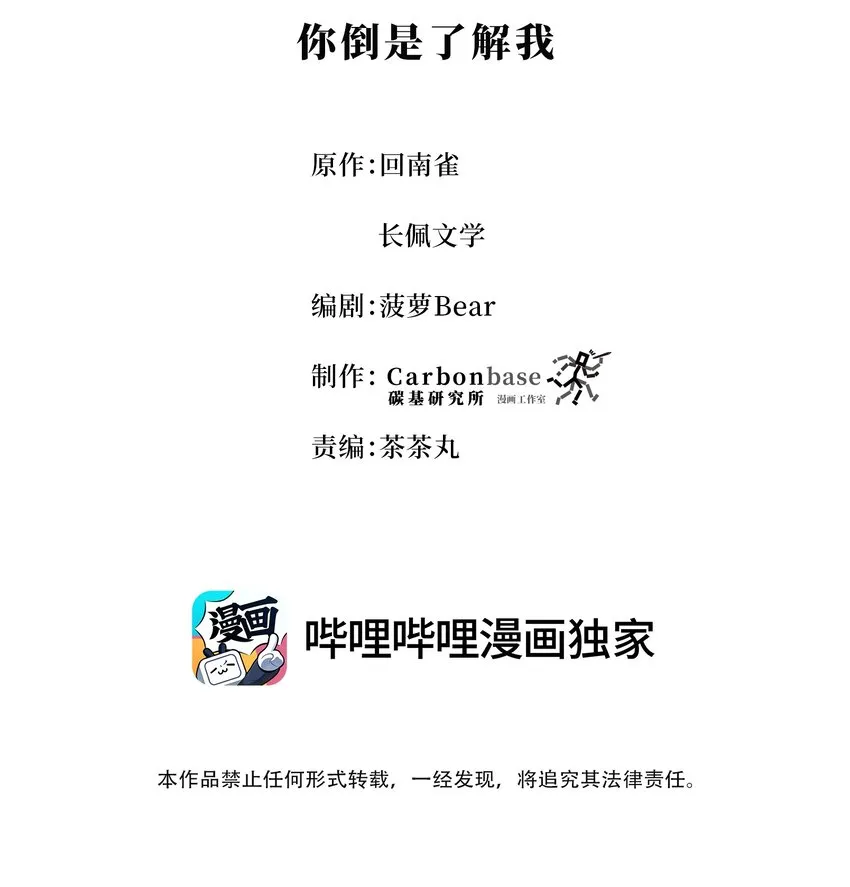 Chap.65你倒是了解我 第2页
