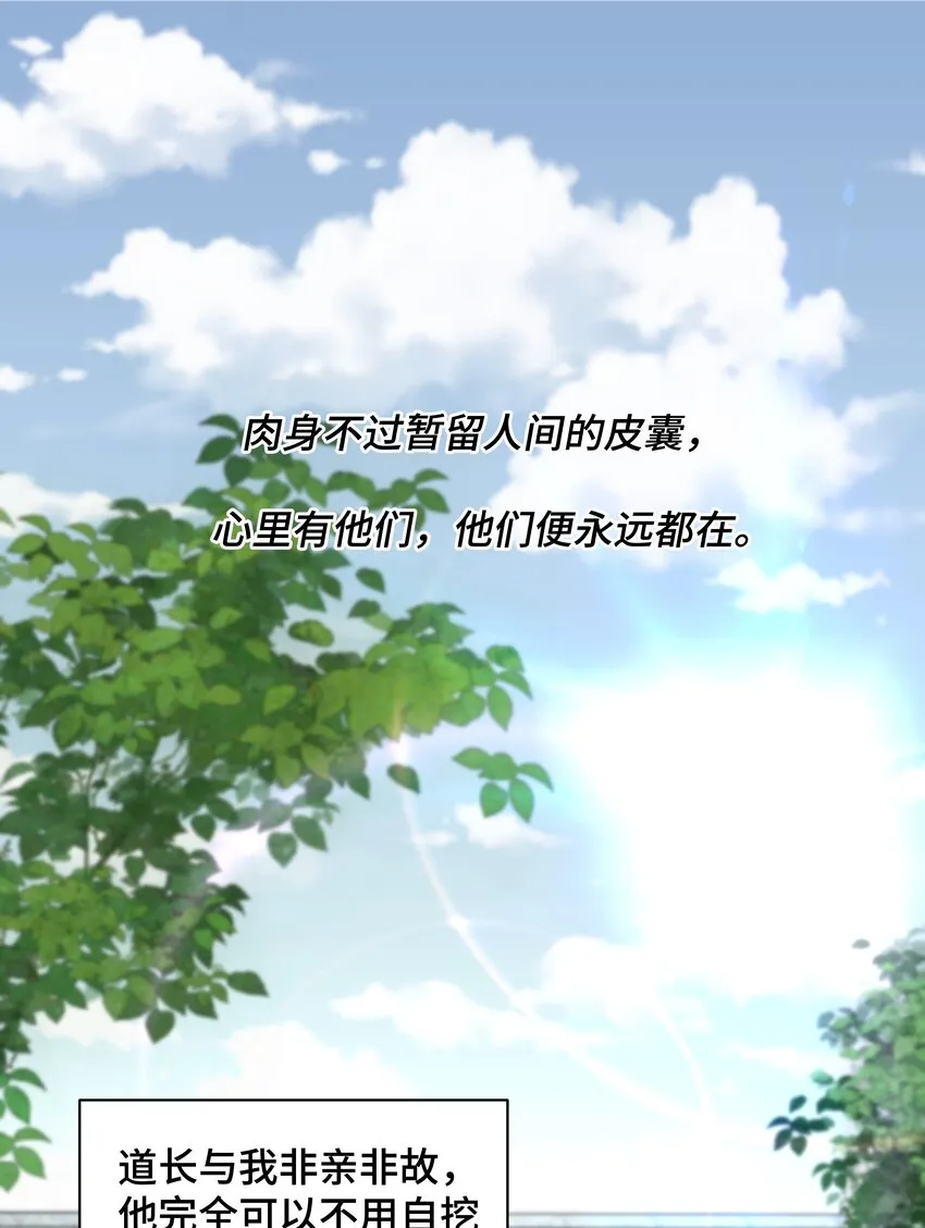 Chap.65你倒是了解我 第3页