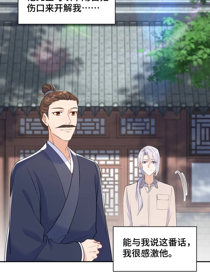 Chap.65你倒是了解我 第4页