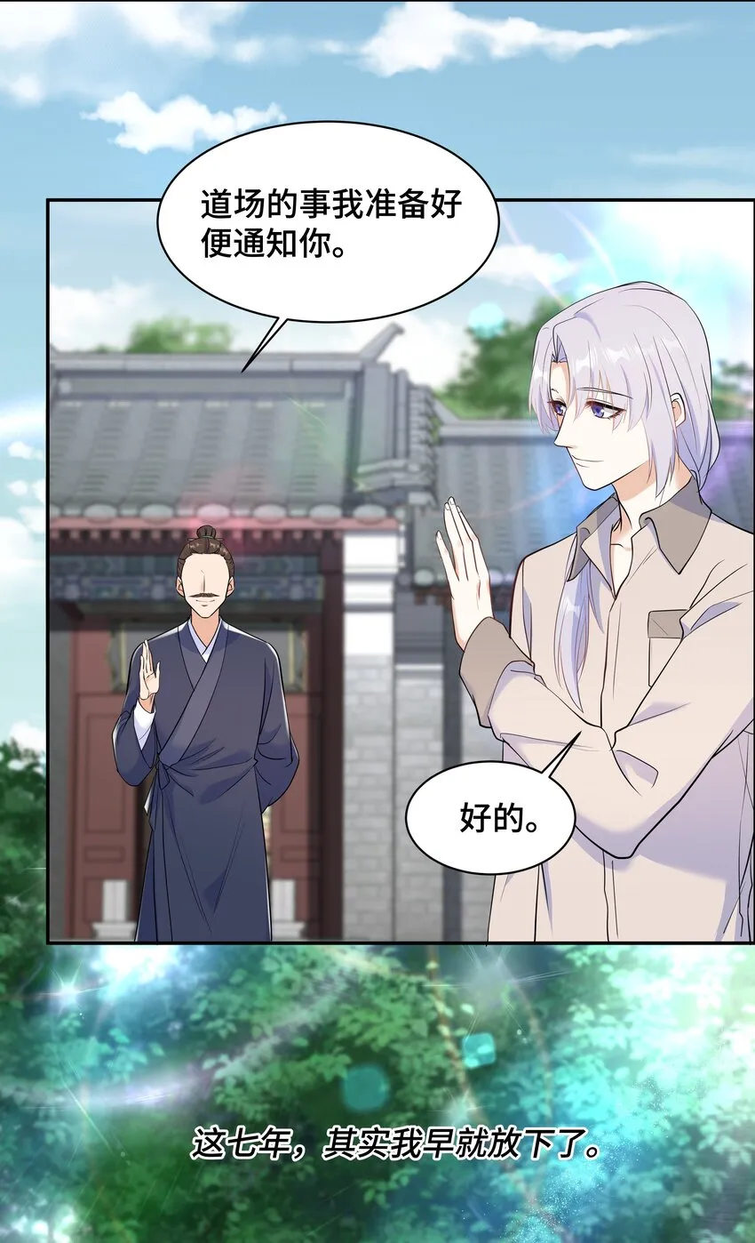 Chap.65你倒是了解我 第6页