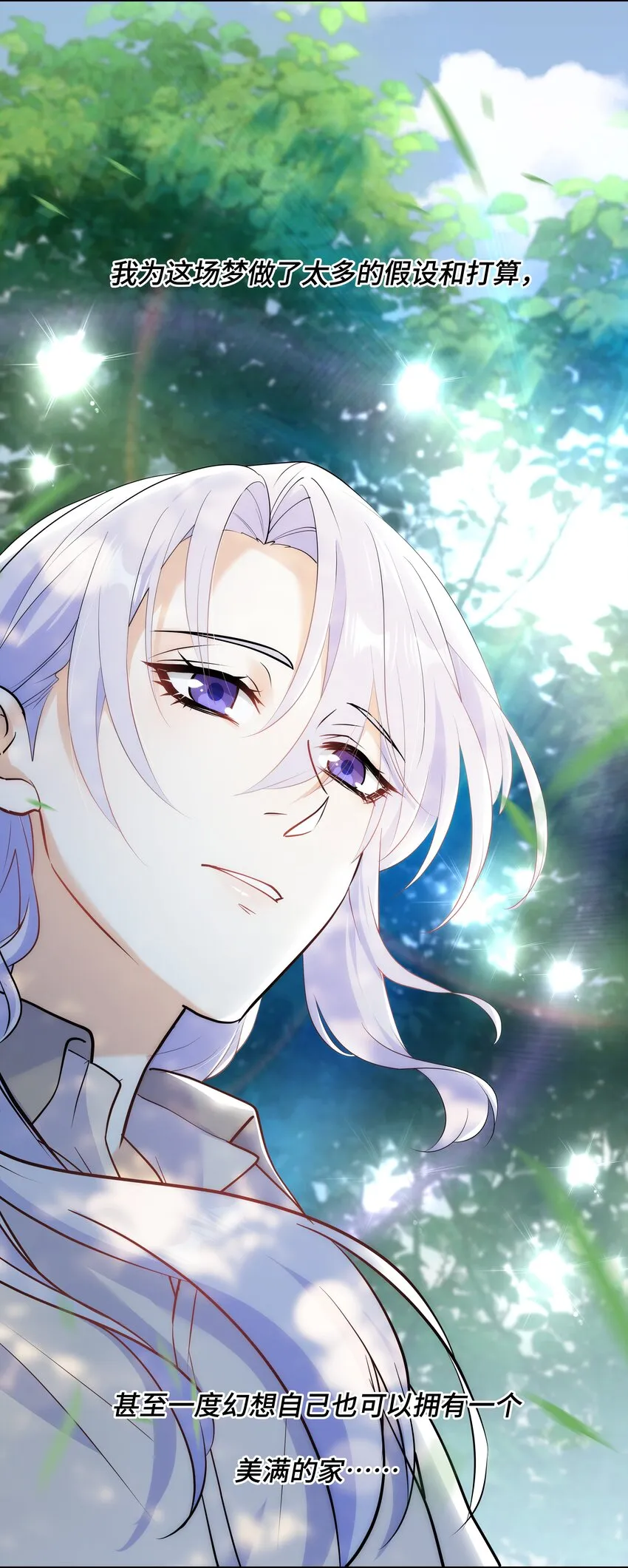 Chap.65你倒是了解我 第8页