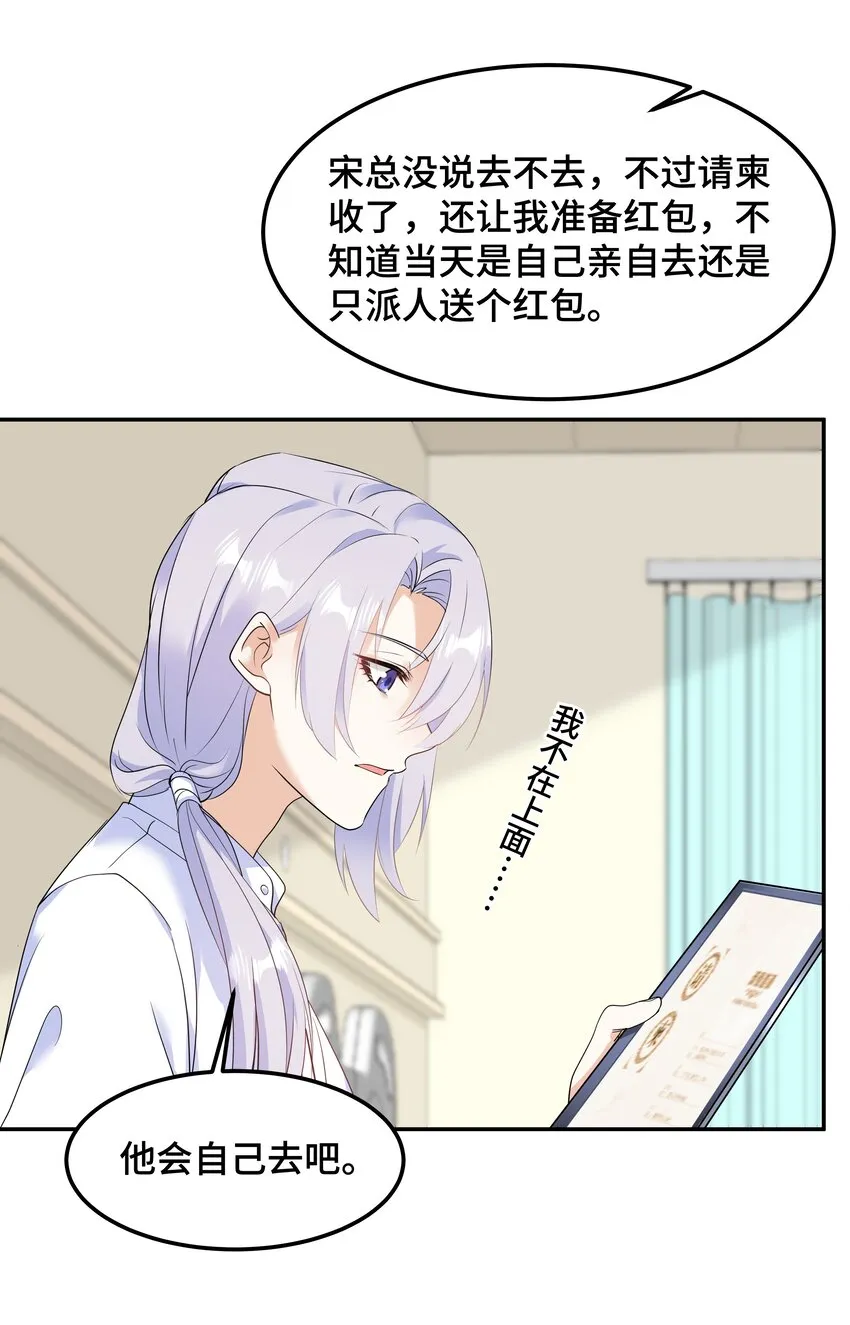 Chap.65你倒是了解我 第16页