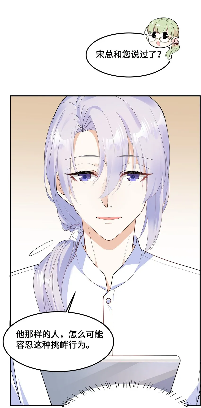 Chap.65你倒是了解我 第17页
