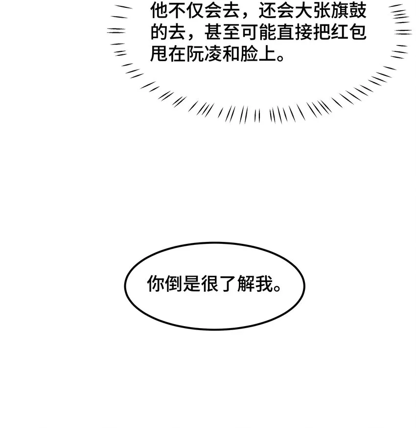 Chap.65你倒是了解我 第18页