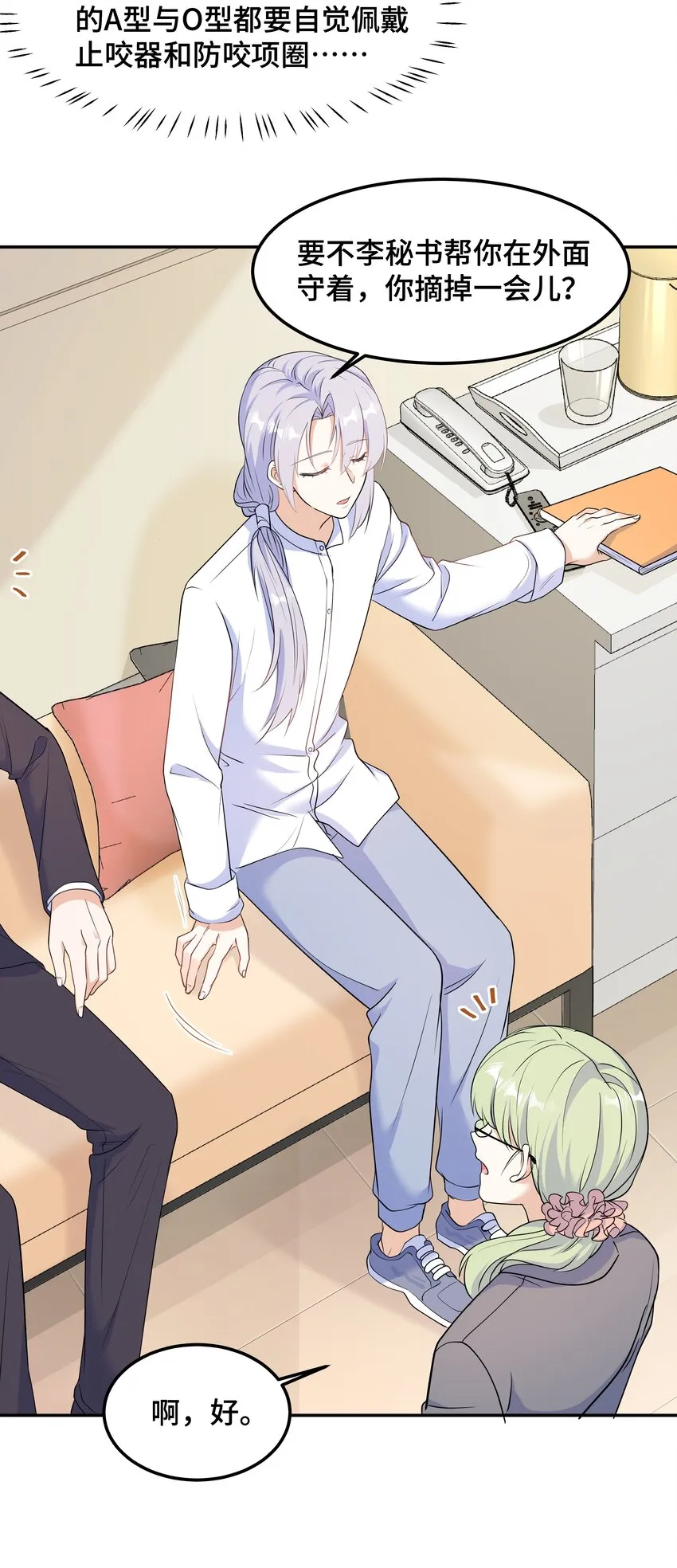 Chap.65你倒是了解我 第24页