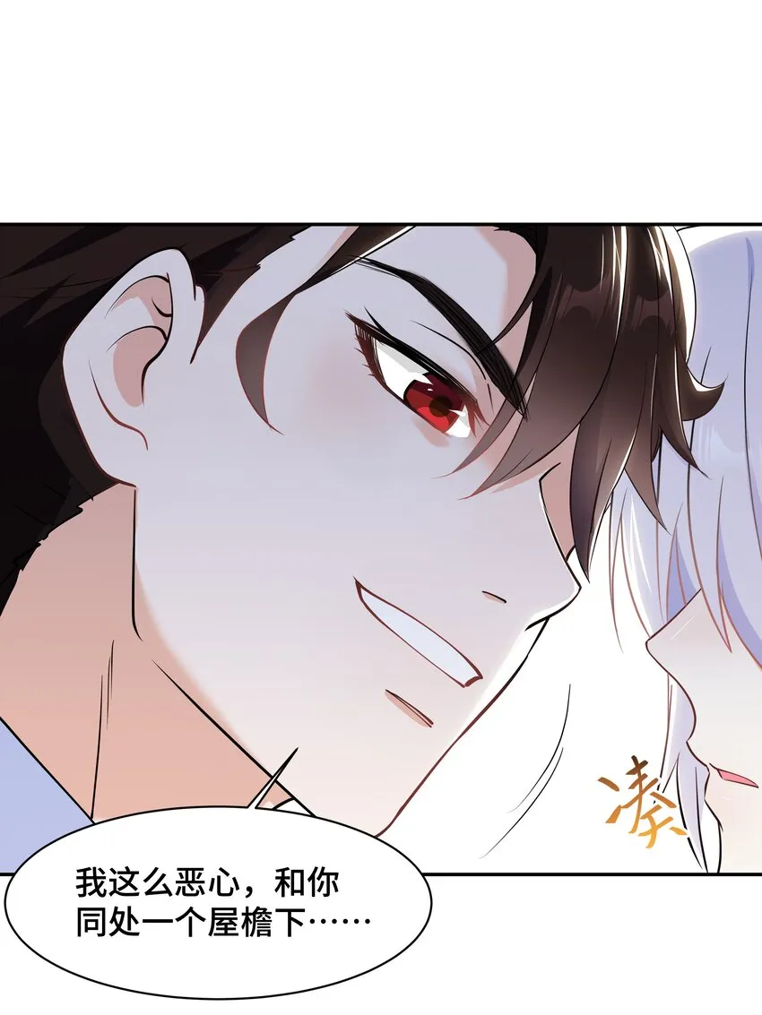 Chap.65你倒是了解我 第29页