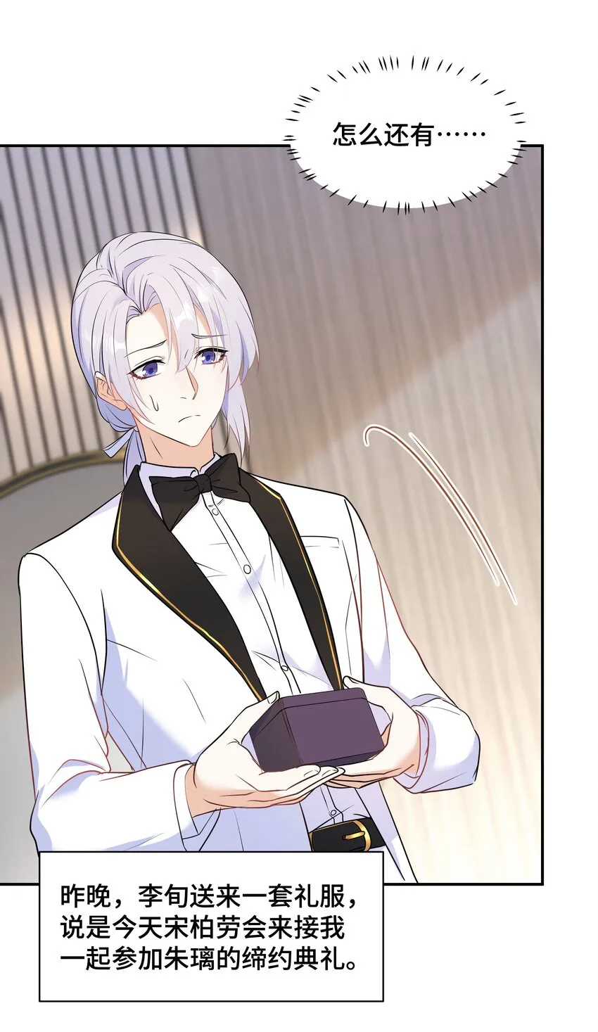 Chap.65你倒是了解我 第50页