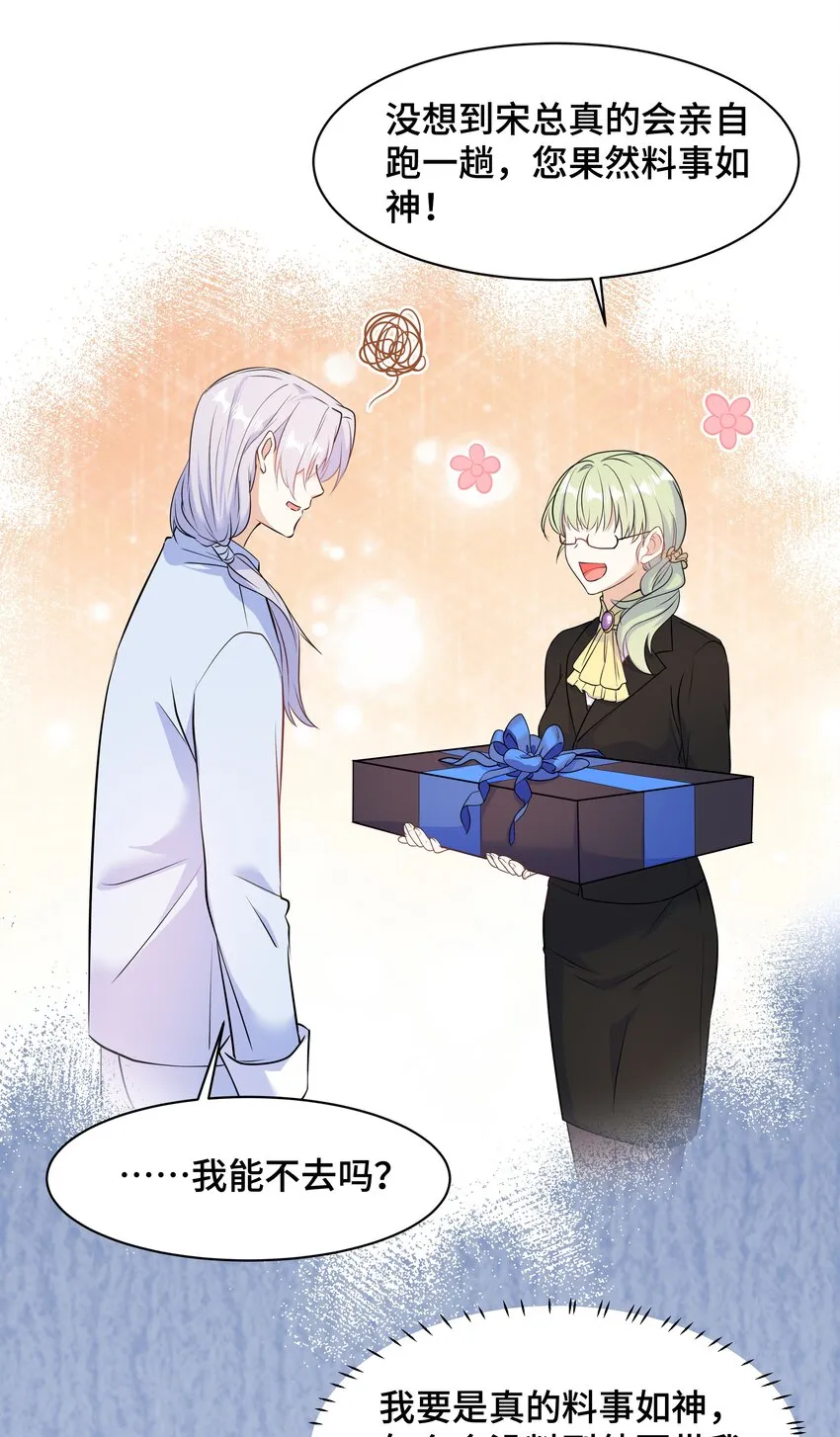 Chap.65你倒是了解我 第51页
