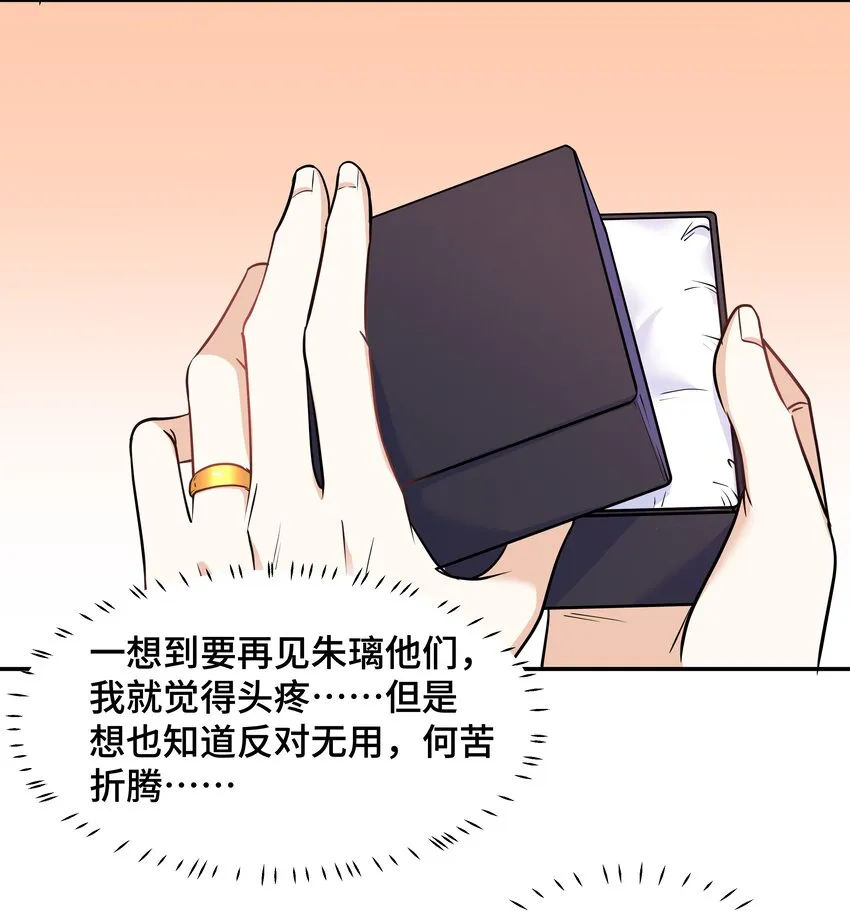 Chap.65你倒是了解我 第53页