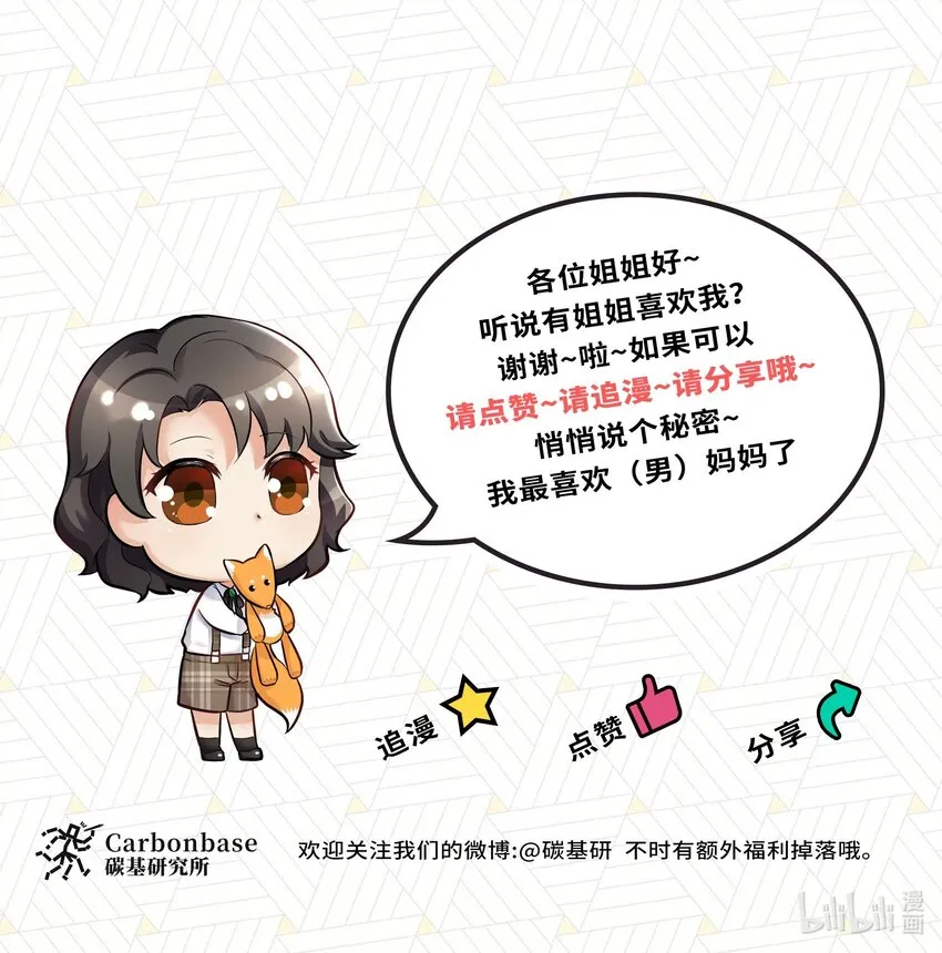 Chap.65你倒是了解我 第56页