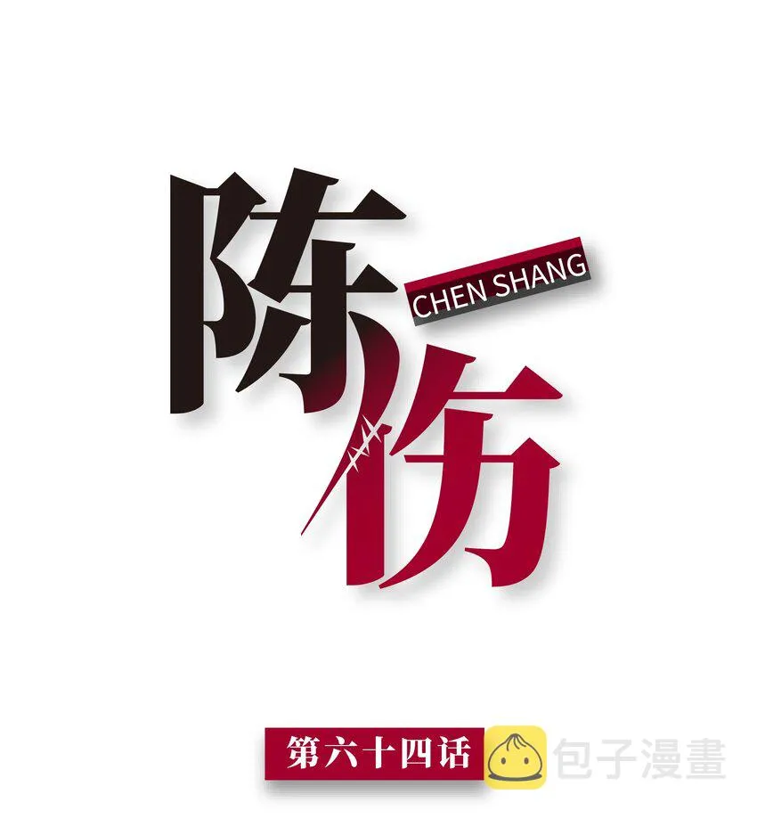 Chap.64对不起，我独一无二的玫瑰 第1页