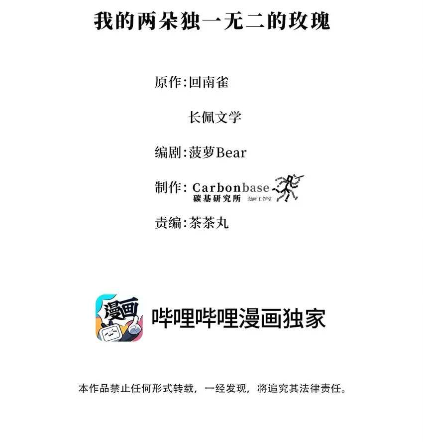 Chap.64对不起，我独一无二的玫瑰 第2页