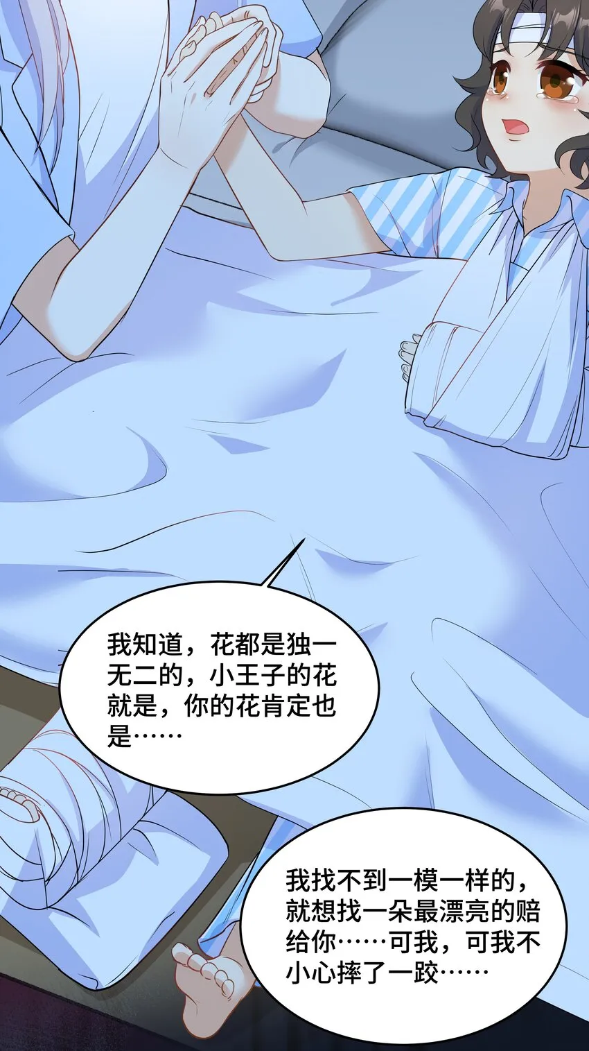 Chap.64对不起，我独一无二的玫瑰 第18页