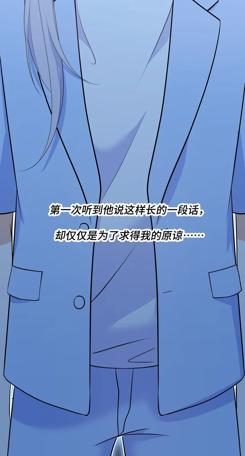 Chap.64对不起，我独一无二的玫瑰 第21页