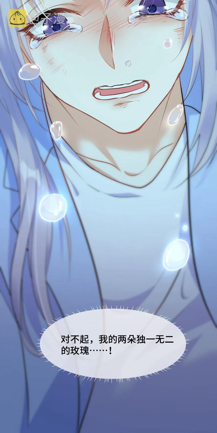 Chap.64对不起，我独一无二的玫瑰 第25页
