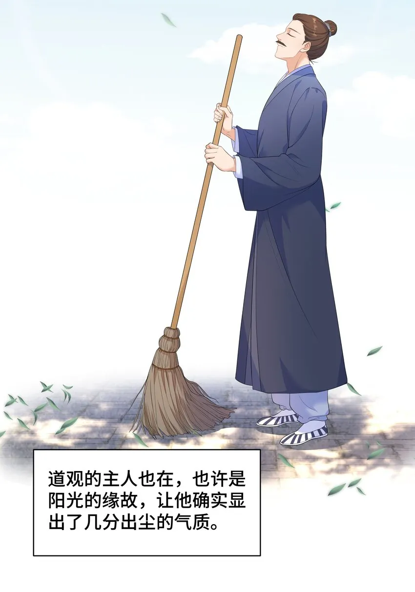Chap.64对不起，我独一无二的玫瑰 第28页