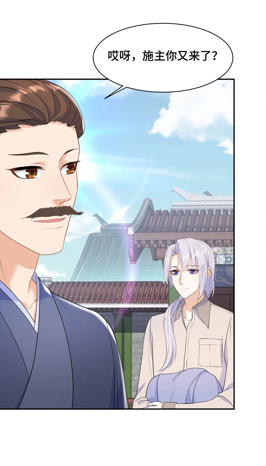 Chap.64对不起，我独一无二的玫瑰 第29页