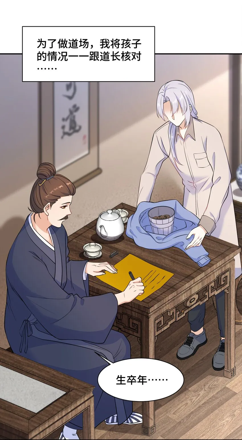 Chap.64对不起，我独一无二的玫瑰 第37页