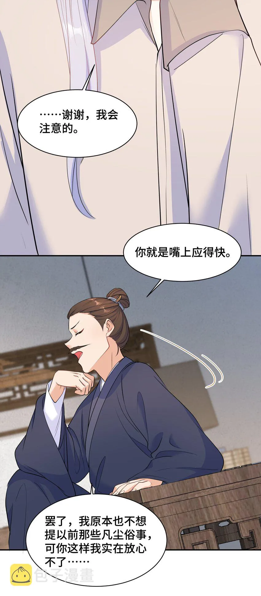 Chap.64对不起，我独一无二的玫瑰 第43页