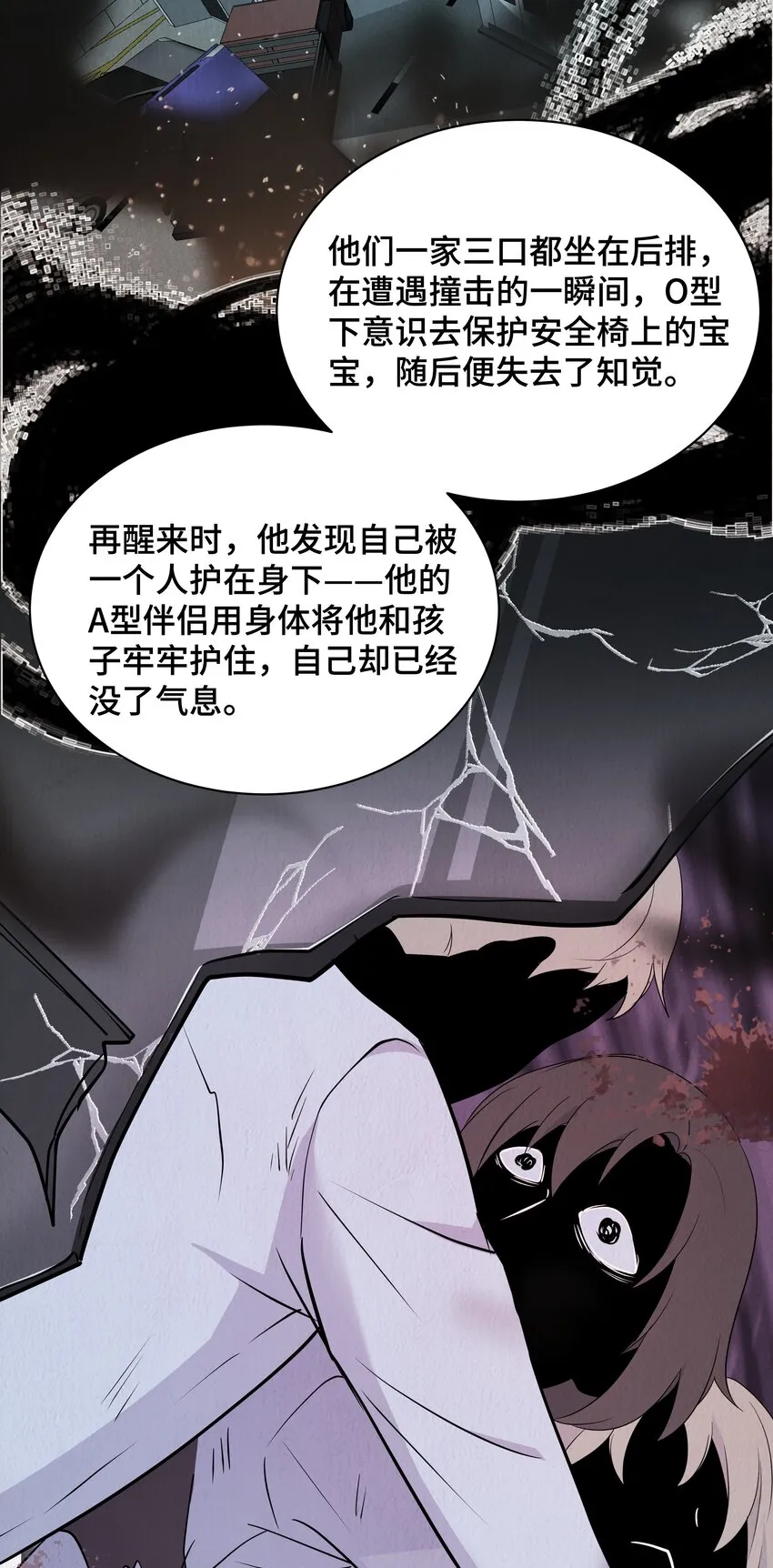Chap.64对不起，我独一无二的玫瑰 第46页