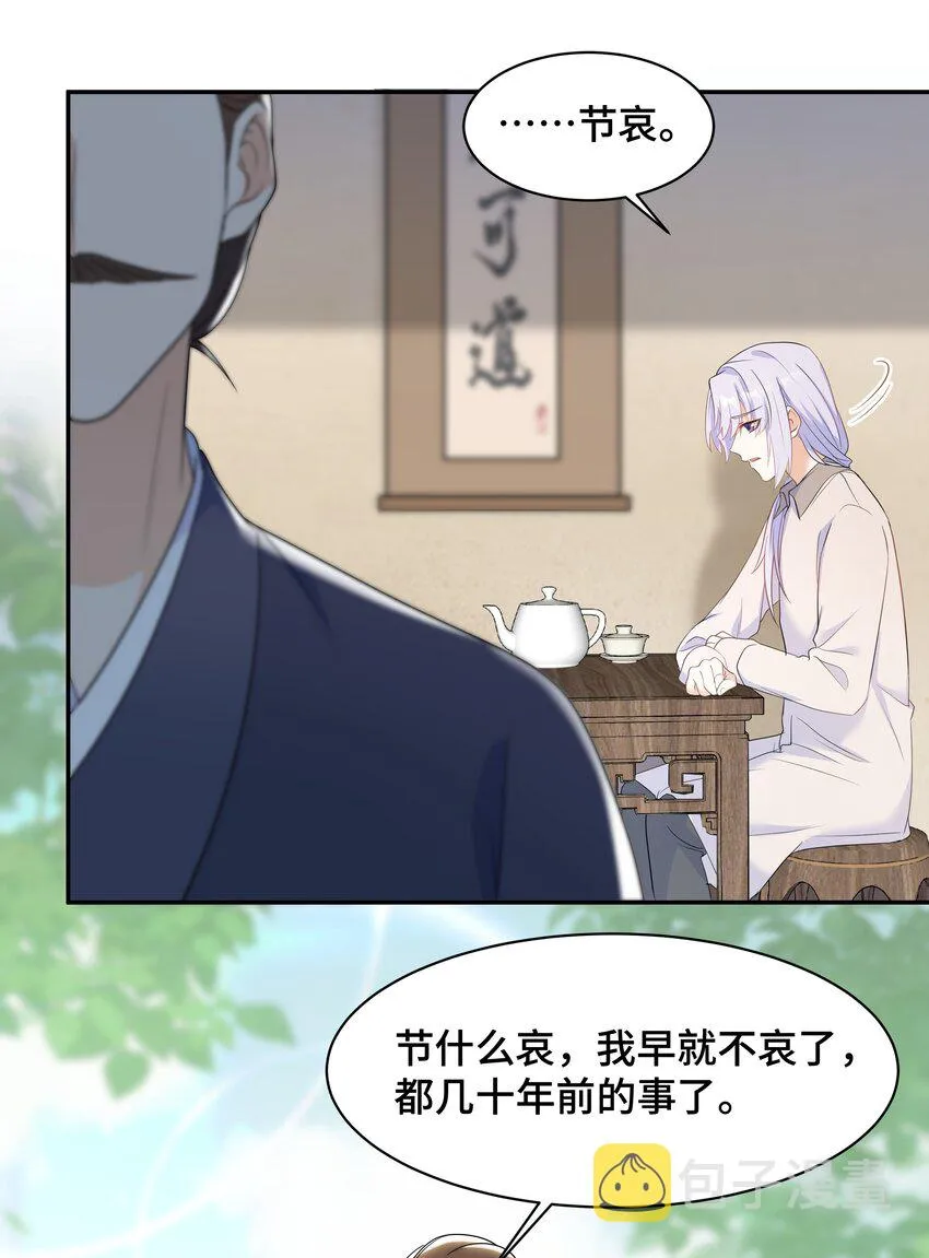 Chap.64对不起，我独一无二的玫瑰 第51页