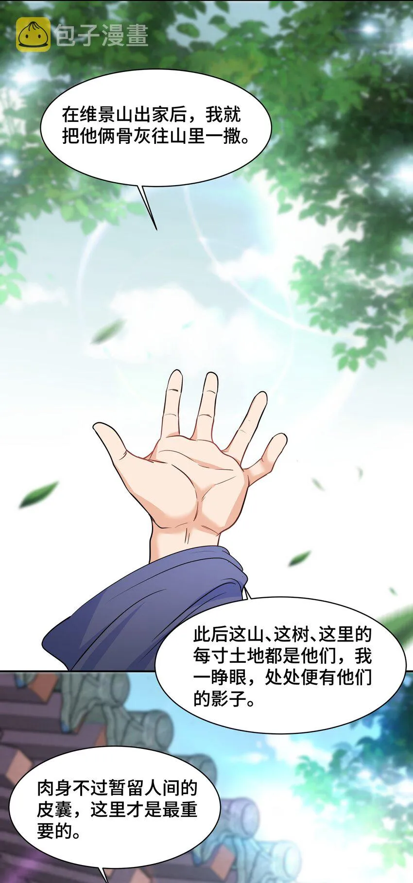 Chap.64对不起，我独一无二的玫瑰 第53页