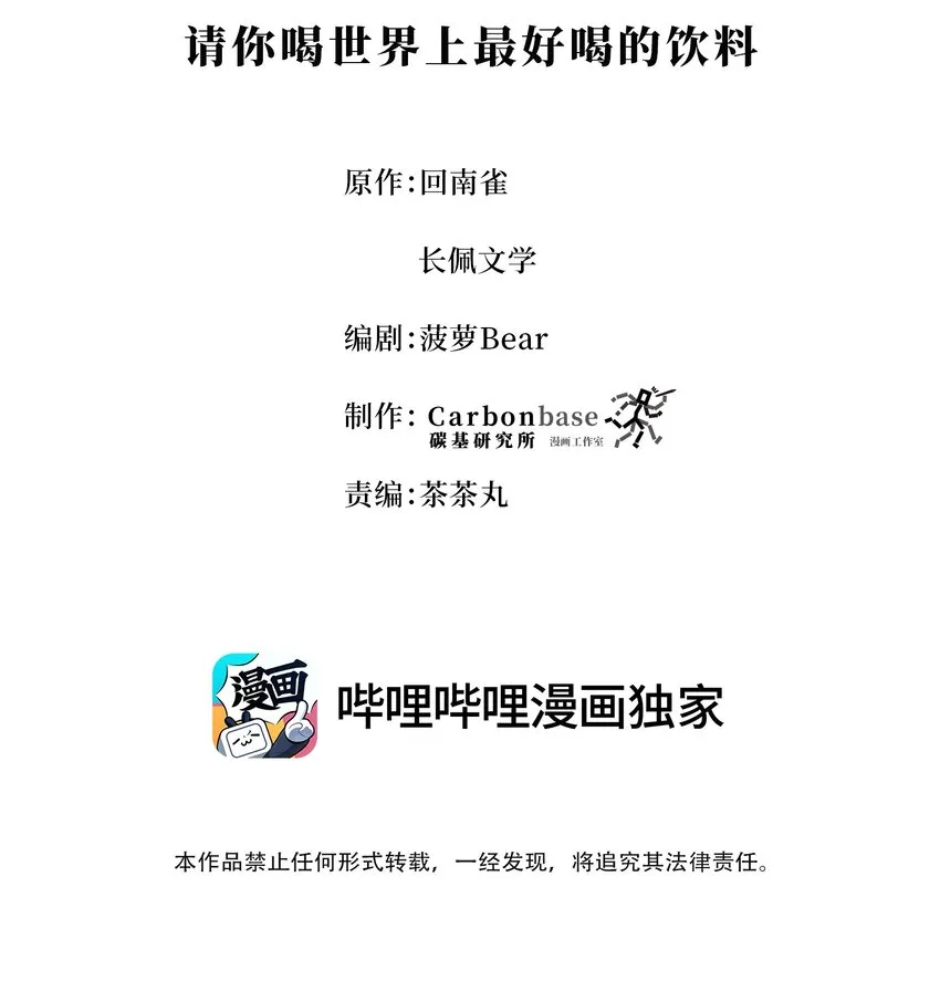 Chap.68请你喝世界上最好喝的饮料 第2页