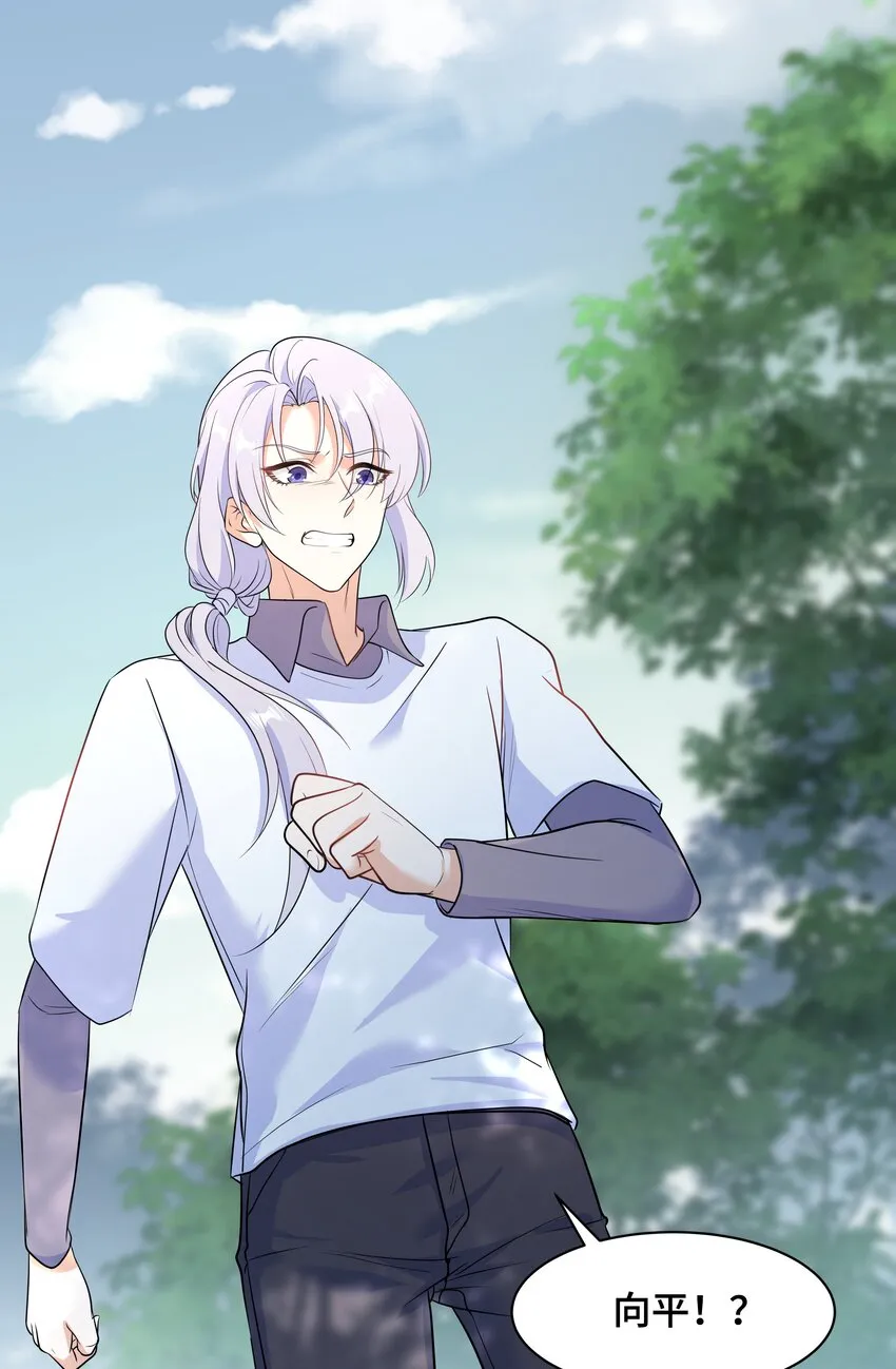 Chap.68请你喝世界上最好喝的饮料 第3页
