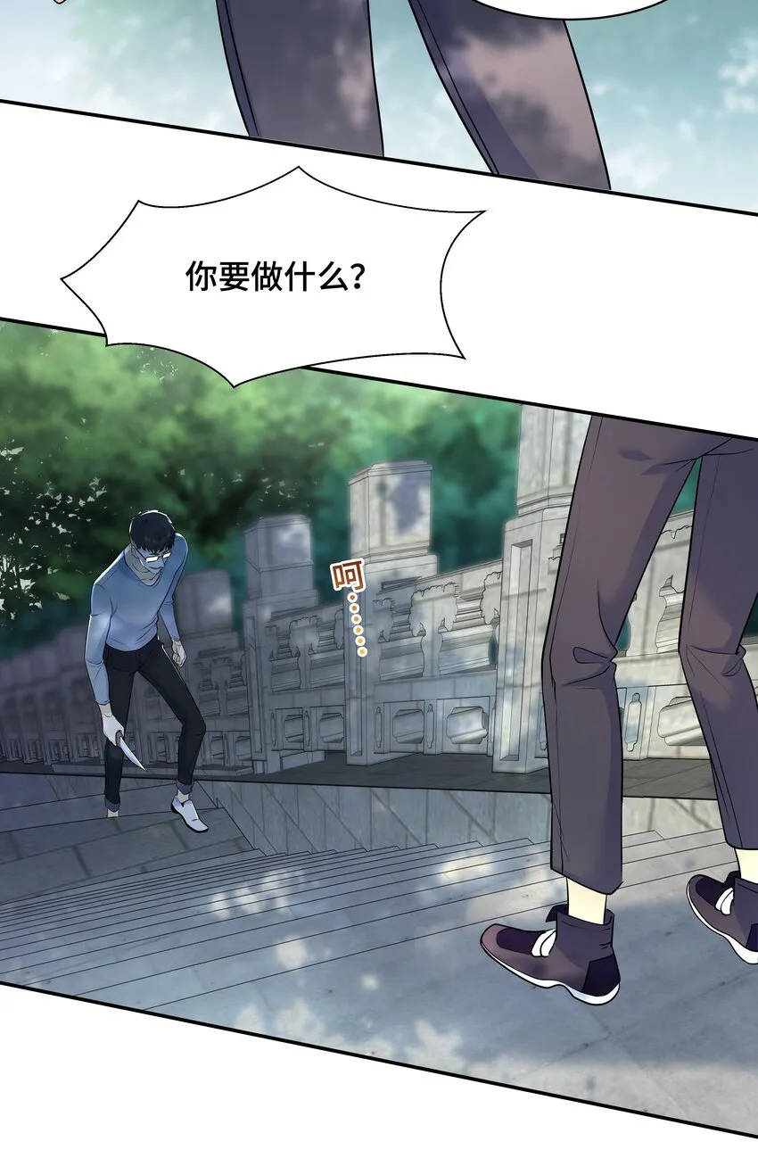 Chap.68请你喝世界上最好喝的饮料 第4页