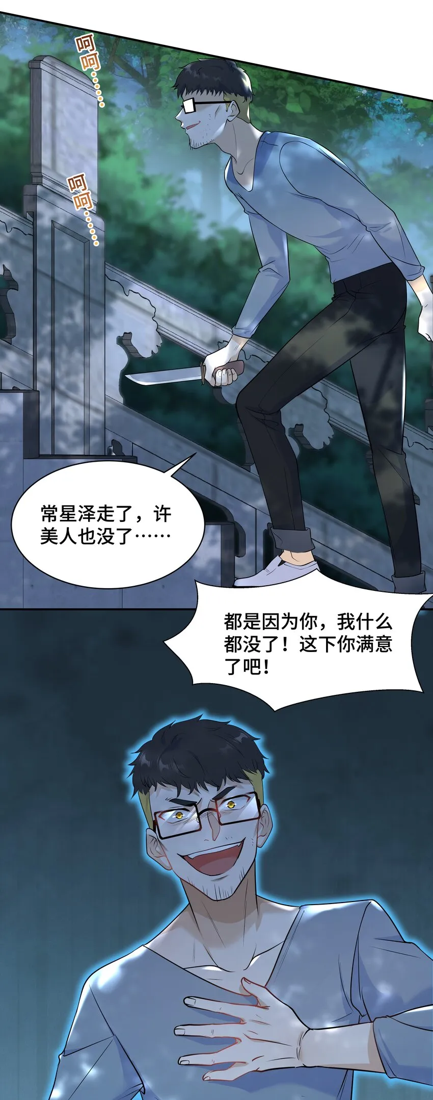 Chap.68请你喝世界上最好喝的饮料 第5页