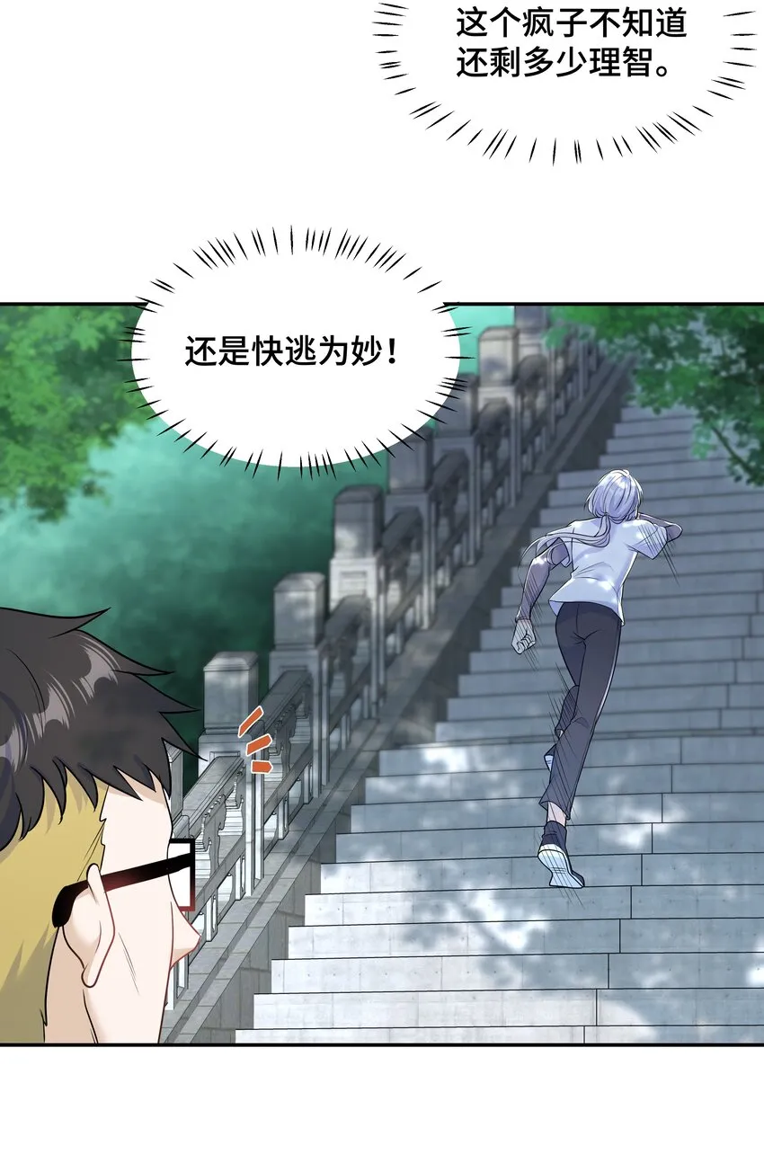 Chap.68请你喝世界上最好喝的饮料 第8页