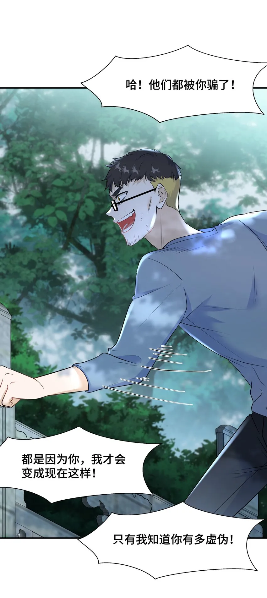 Chap.68请你喝世界上最好喝的饮料 第9页