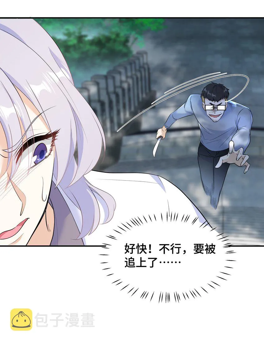 Chap.68请你喝世界上最好喝的饮料 第10页