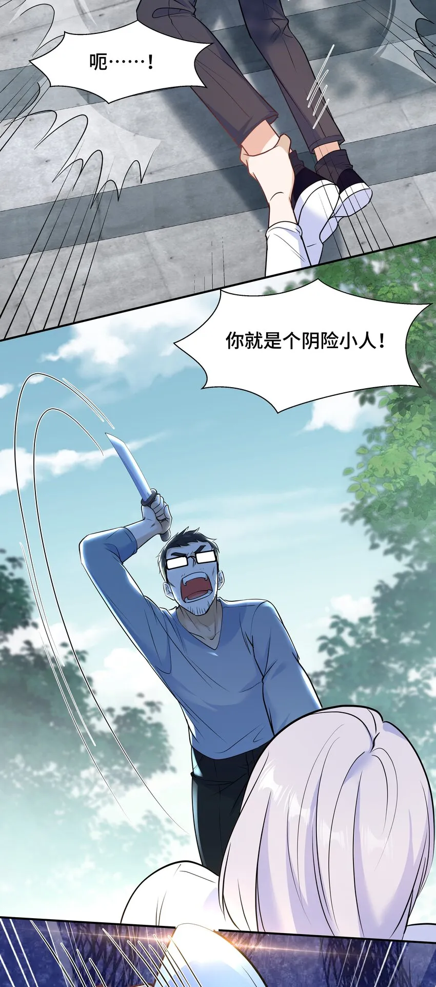 Chap.68请你喝世界上最好喝的饮料 第14页