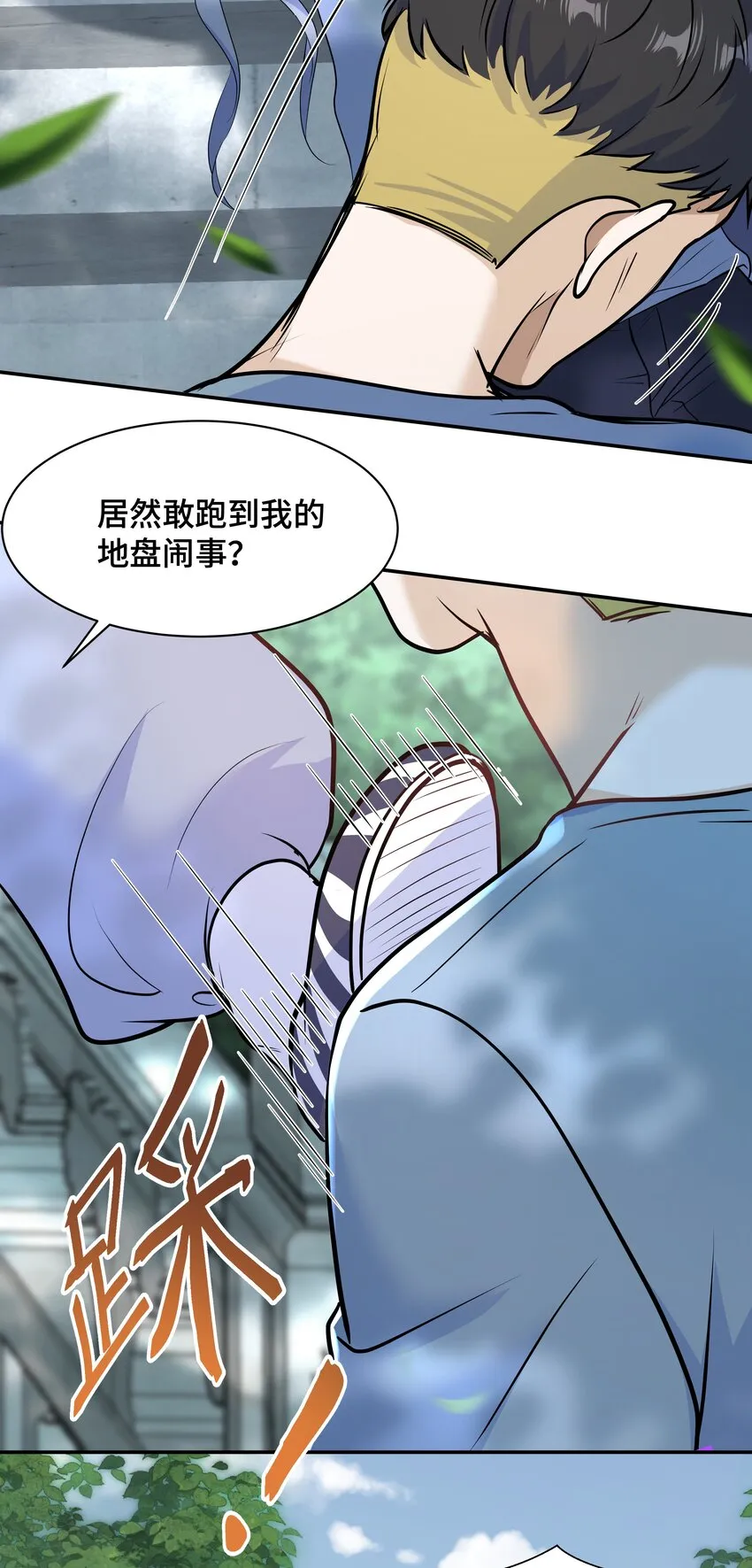 Chap.68请你喝世界上最好喝的饮料 第20页