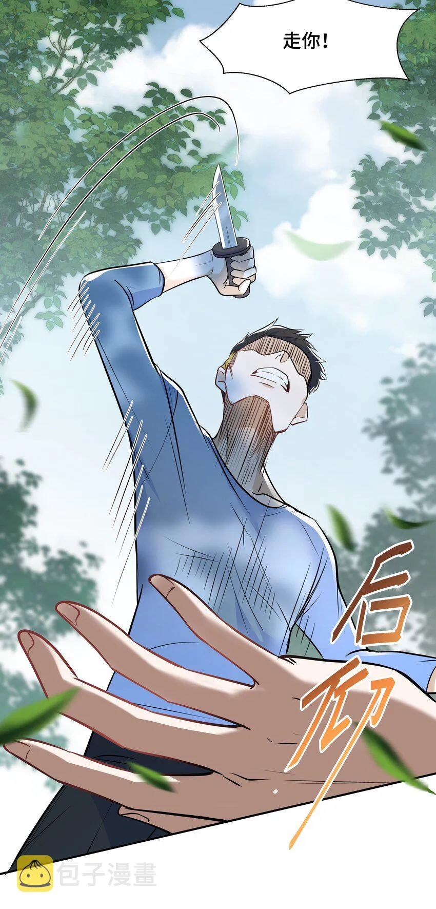 Chap.68请你喝世界上最好喝的饮料 第21页