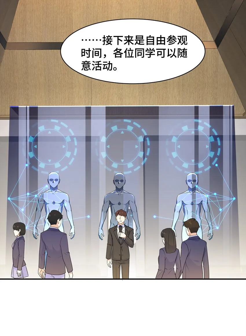 Chap.68请你喝世界上最好喝的饮料 第30页