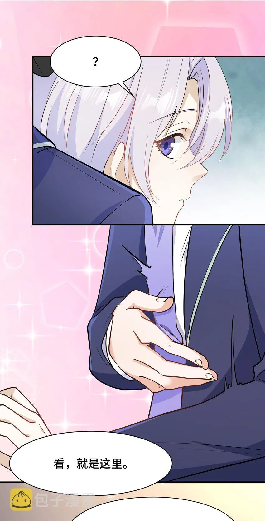 Chap.68请你喝世界上最好喝的饮料 第33页