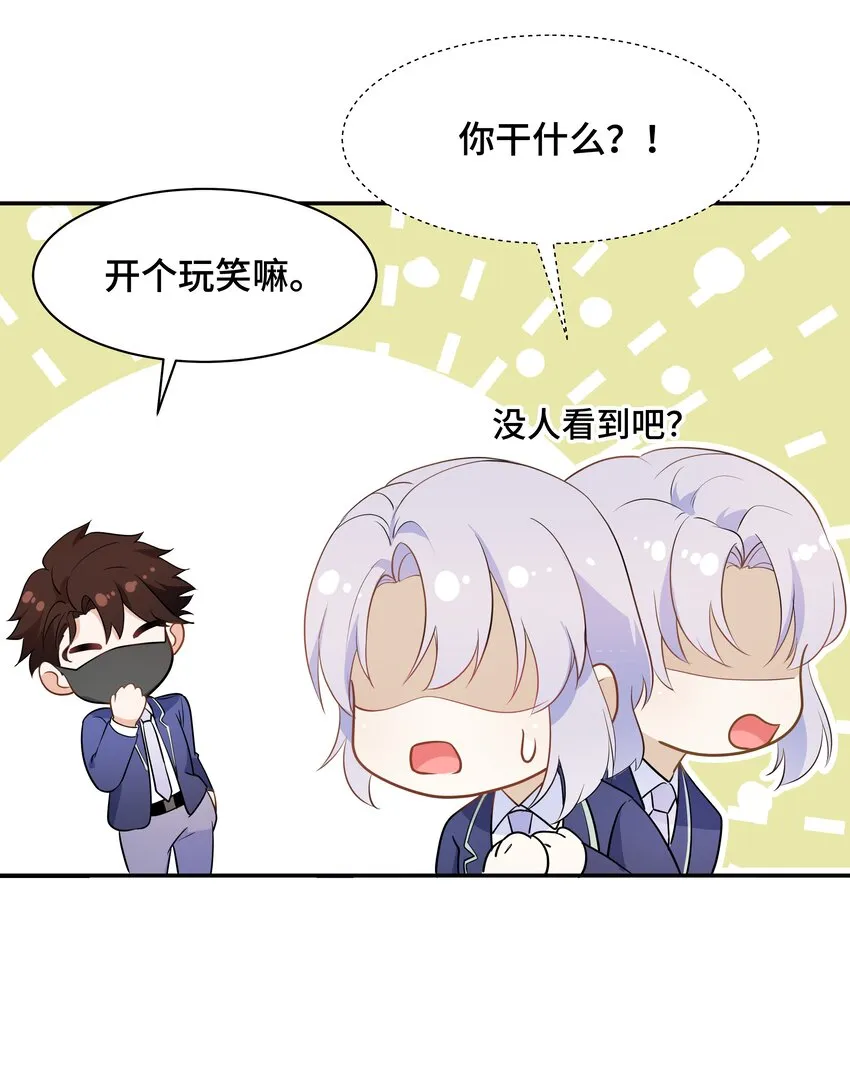 Chap.68请你喝世界上最好喝的饮料 第36页