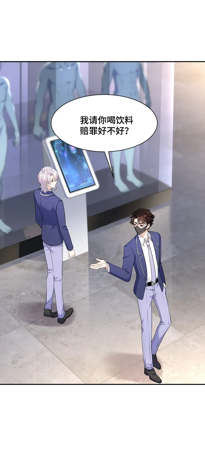 Chap.68请你喝世界上最好喝的饮料 第42页
