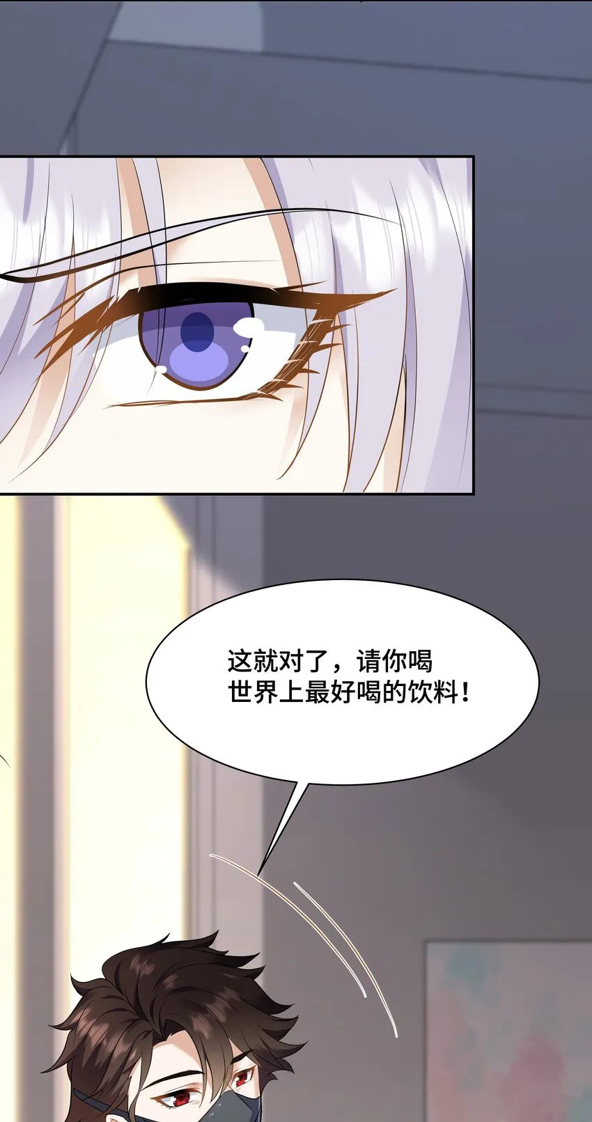 Chap.68请你喝世界上最好喝的饮料 第45页
