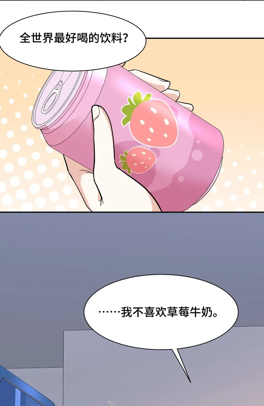 Chap.68请你喝世界上最好喝的饮料 第49页