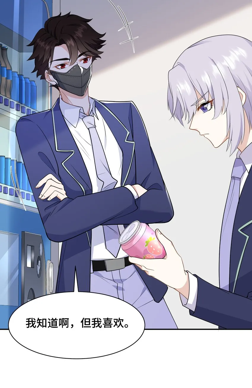 Chap.68请你喝世界上最好喝的饮料 第50页
